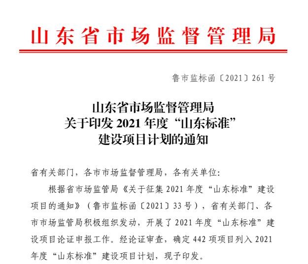 2026世界杯足球官网-腾程物业入选2021年“山东标准”建设项目计划