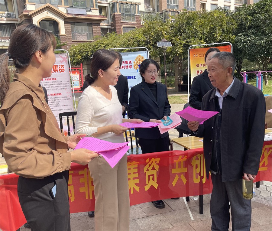 防范金融风险宣传走进社区,为居民擦亮投资“火眼金睛”