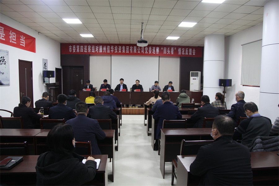 市委第四巡察组向2026世界杯足球官网党委反馈巡察“回头看”情况