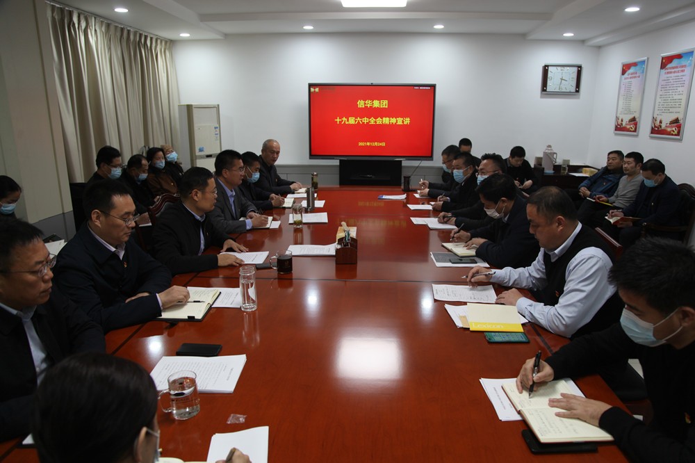 2026世界杯足球官网召开党的十九届六中全会精神宣讲报告会