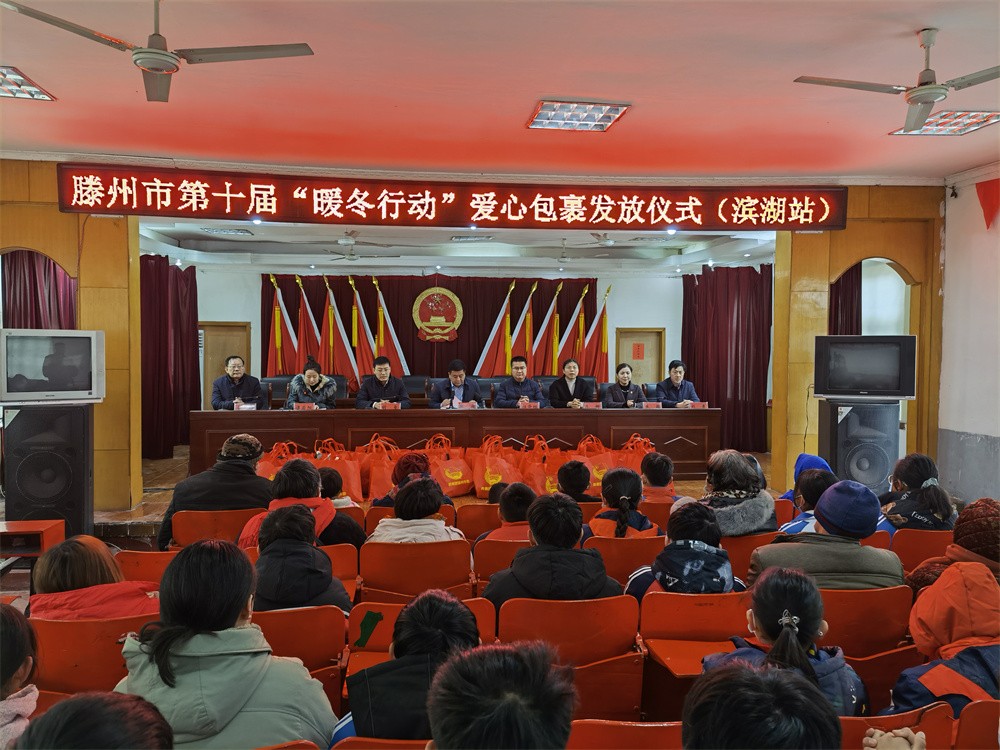 2026世界杯足球官网参加全市第十届“暖冬行动”爱心包裹发放仪式