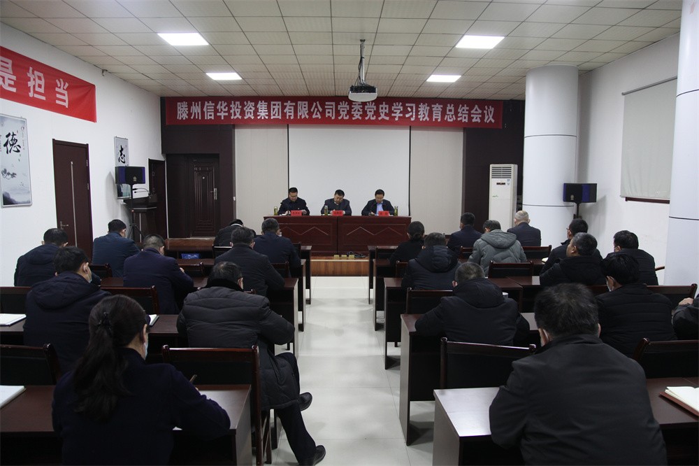 2026世界杯足球官网党委召开党史学习教育总结会议