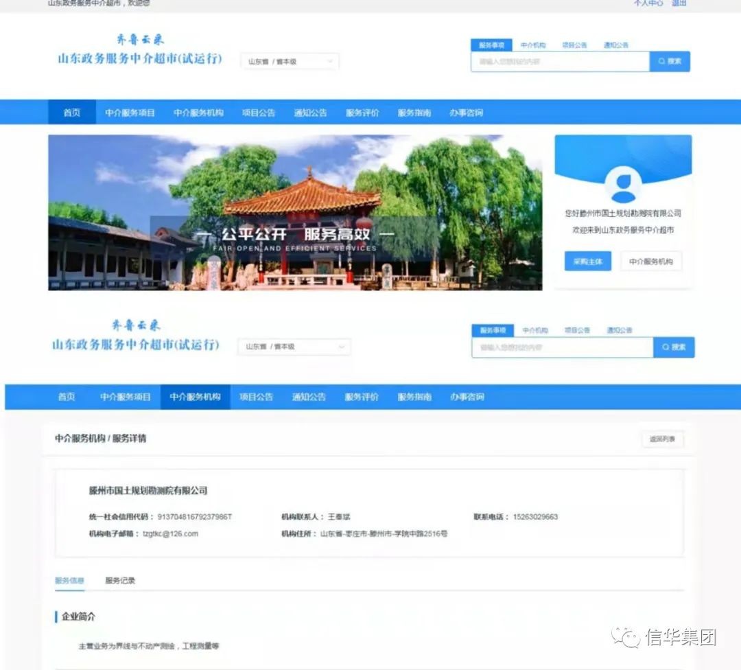勘测院公司成功进驻“山东政务服务中介超市”