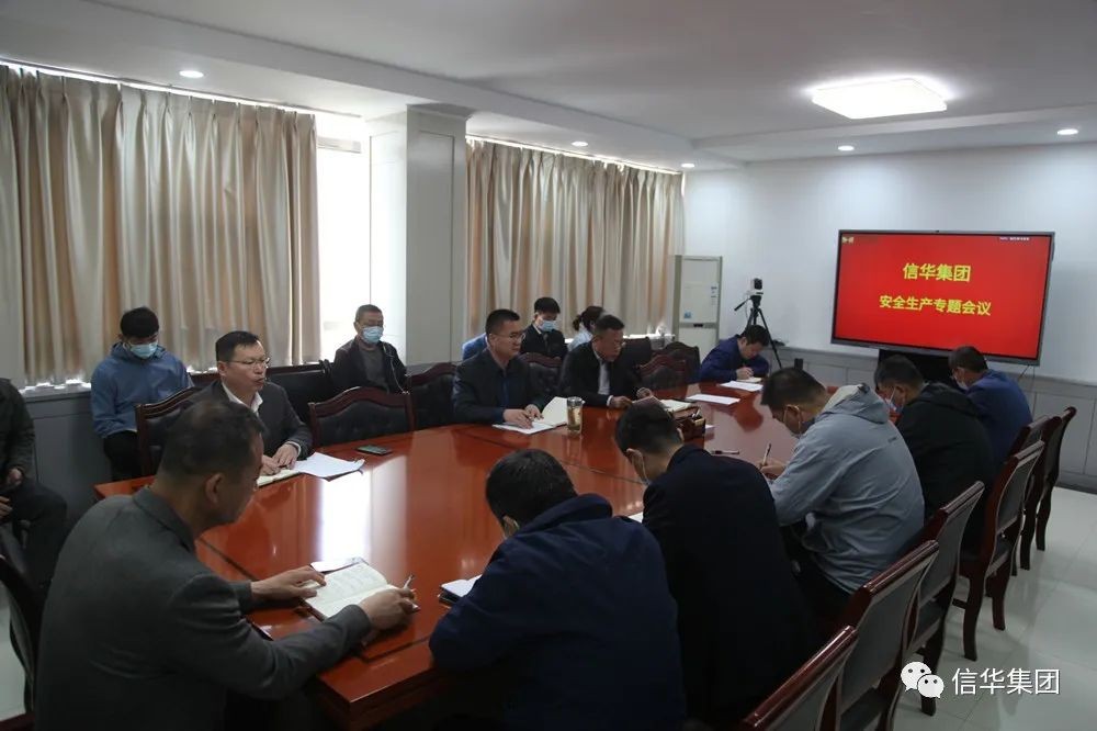 2026世界杯足球官网召开安全生产专题会议