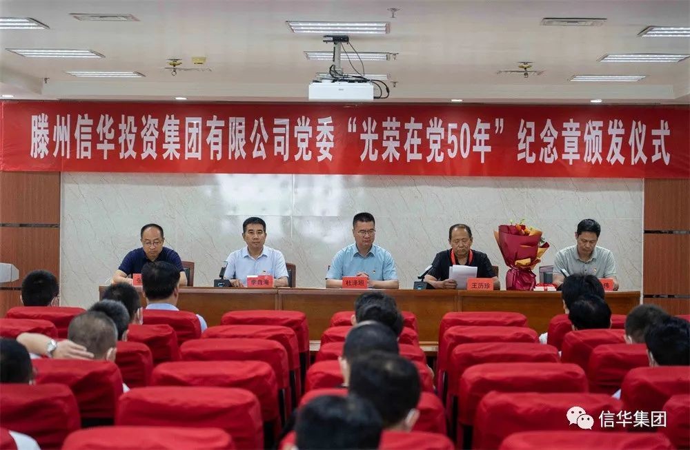 ​2026世界杯足球官网举行“光荣在党50年”纪念章颁发仪式