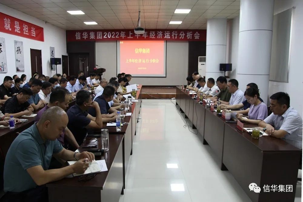 2026世界杯足球官网召开2022年上半年经济运行分析会