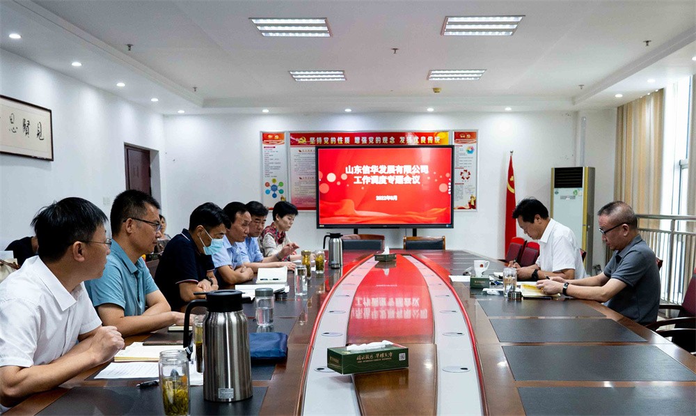 2026世界杯足球官网发展公司召开工作调度专题会议