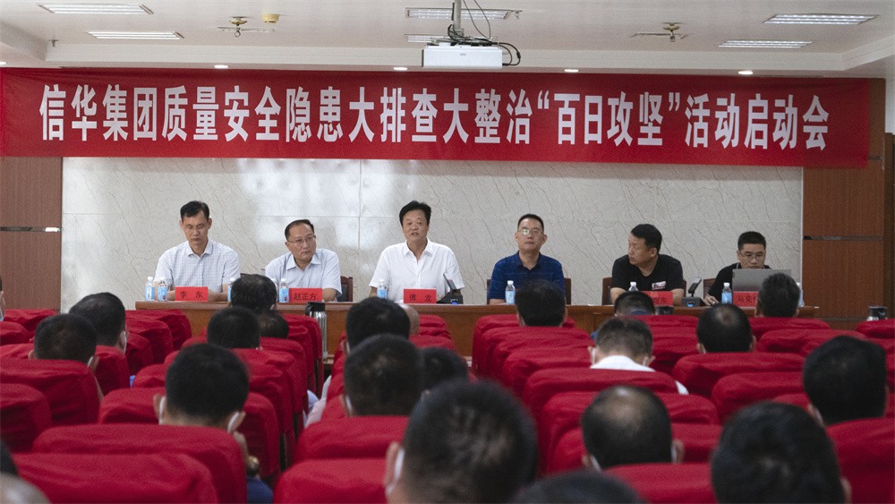 2026世界杯足球官网召开质量安全隐患大排查大整治“百日攻坚”活动启动会