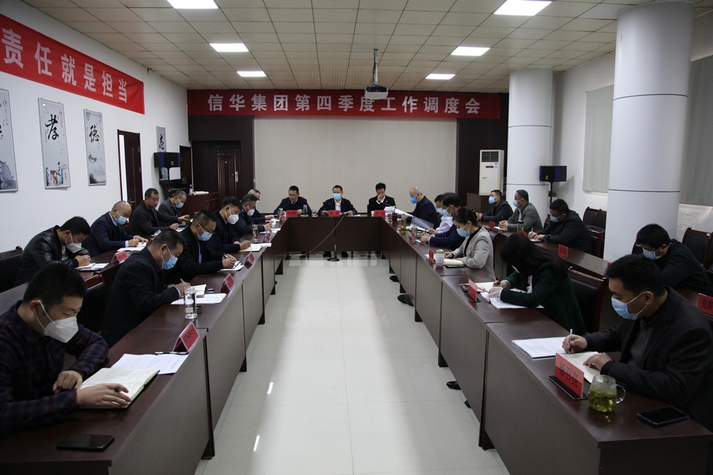 2026世界杯足球官网召开第四季度工作调度会