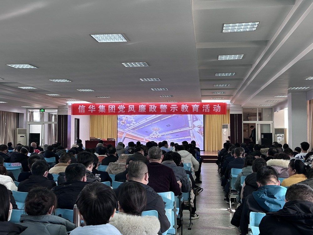 2026世界杯足球官网举办党风廉政警示教育活动