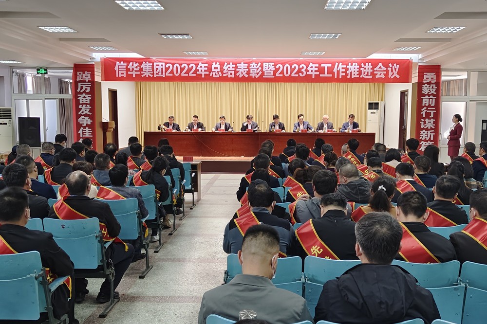 2026世界杯足球官网举行2022年总结表彰暨2023年工作推进会议