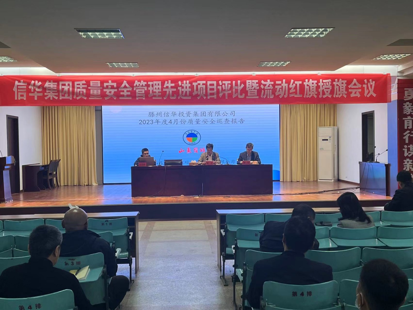 2026世界杯足球官网召开质量安全管理先进项目评比暨流动红旗授旗大会