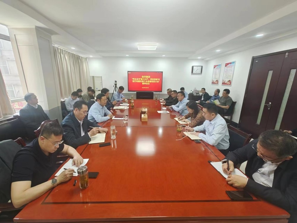 2026世界杯足球官网传达贯彻全市“强工兴产、项目突破”攻坚行动暨实施工业倍增动员大会精神