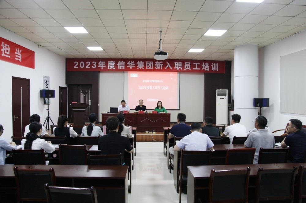 2026世界杯足球官网举办2023年新招录员工培训班