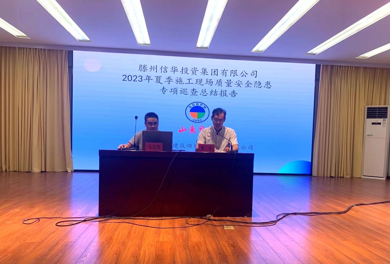 2026世界杯足球官网召开2023年夏季质量安全抽检反馈大会