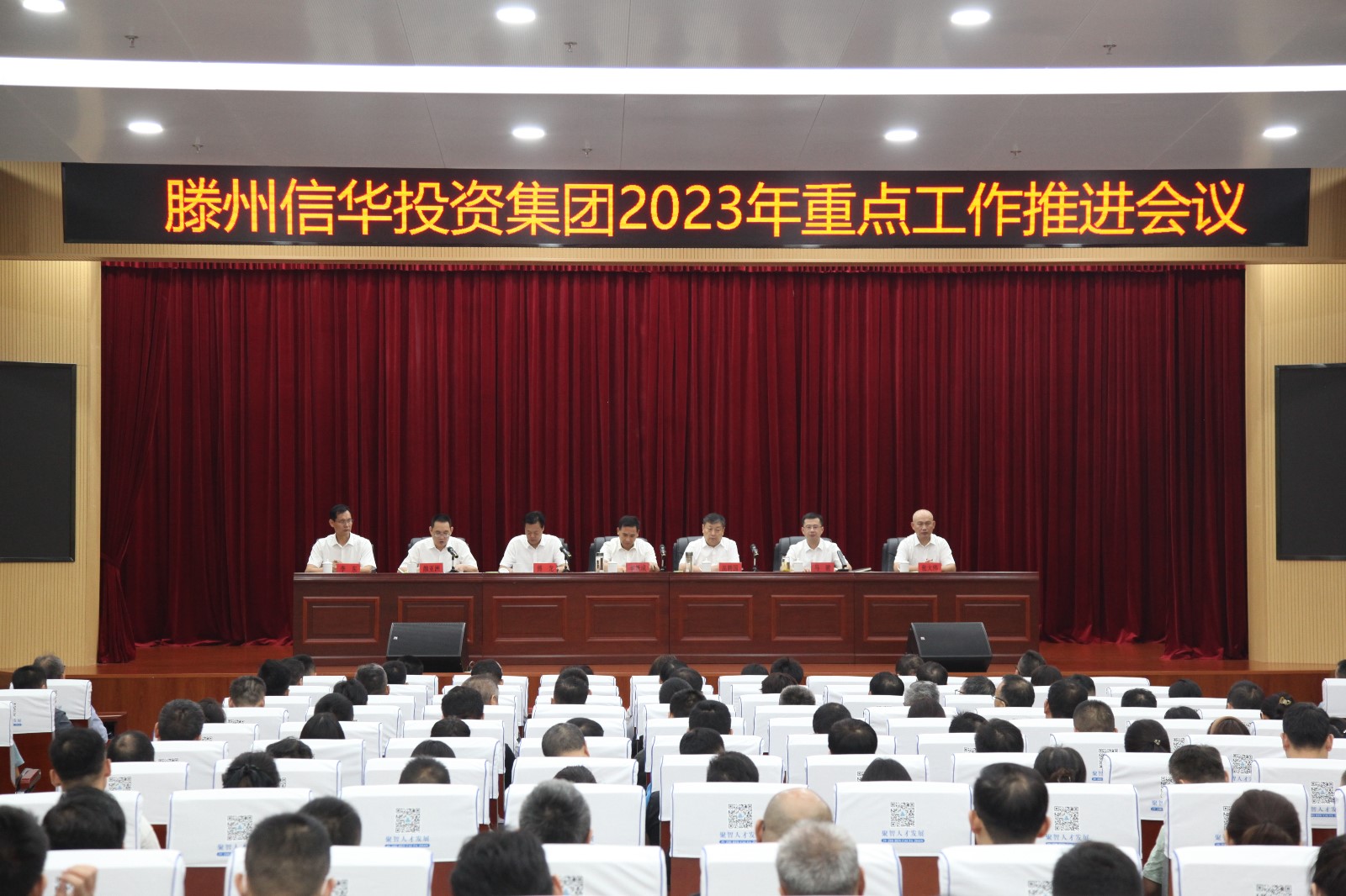 2026世界杯足球官网召开2023年重点工作落实推进会议