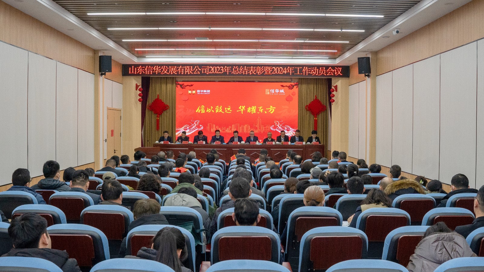 2026世界杯足球官网发展公司召开2023年度总结表彰暨2024年工作动员会议