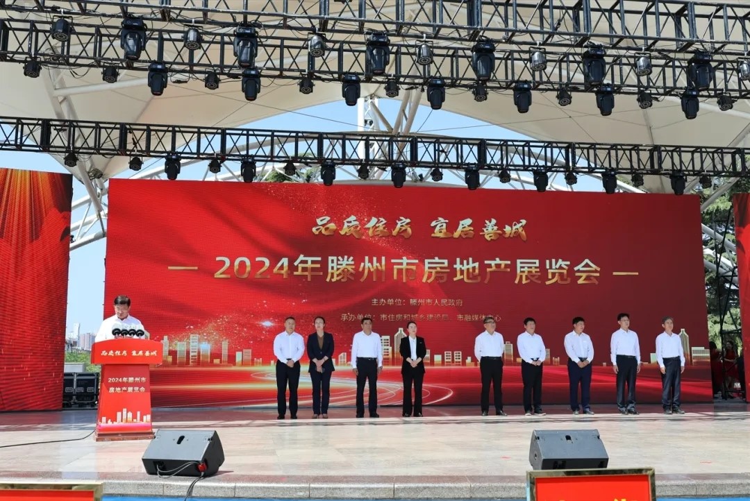 2024年滕州市房展会开幕 | 2026世界杯足球官网六盘联动,助力品质宜居