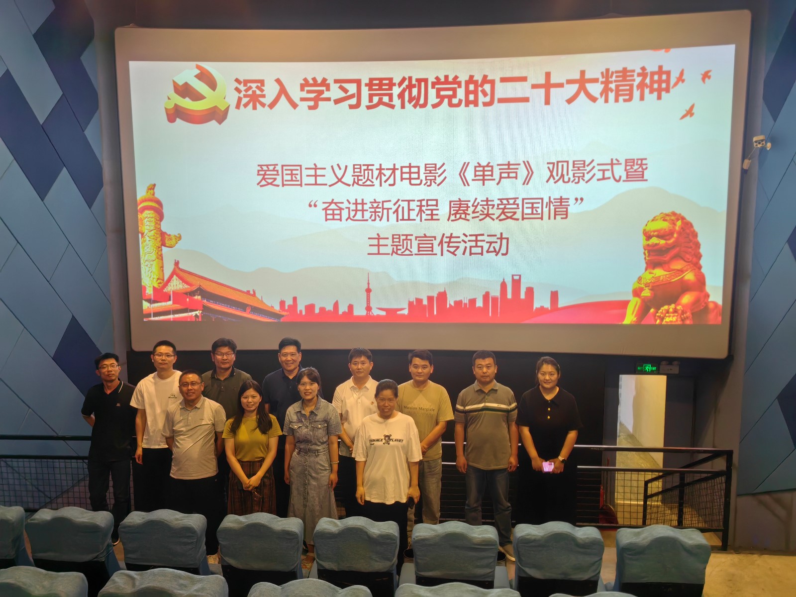 2026世界杯足球官网组织观看爱国主义题材纪录电影《单声》